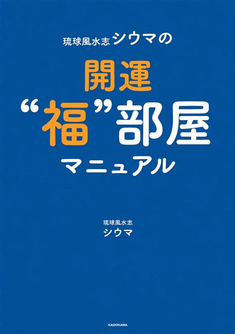 シウマ 五大吉数|【簡単】琉球風水志シウマの数意学による吉数・凶数。